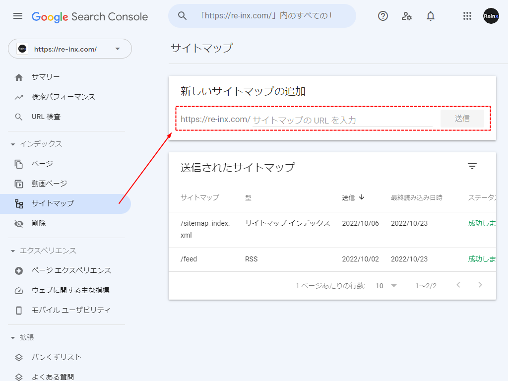 Search Console サイトマップ送信