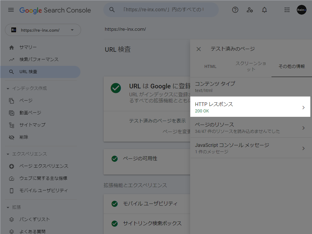 Search Console URL検査 HTTPレスポンス 200 OK