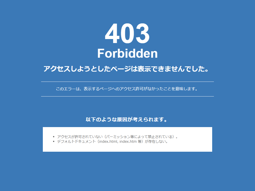 エックスサーバー 403 Forbidden
