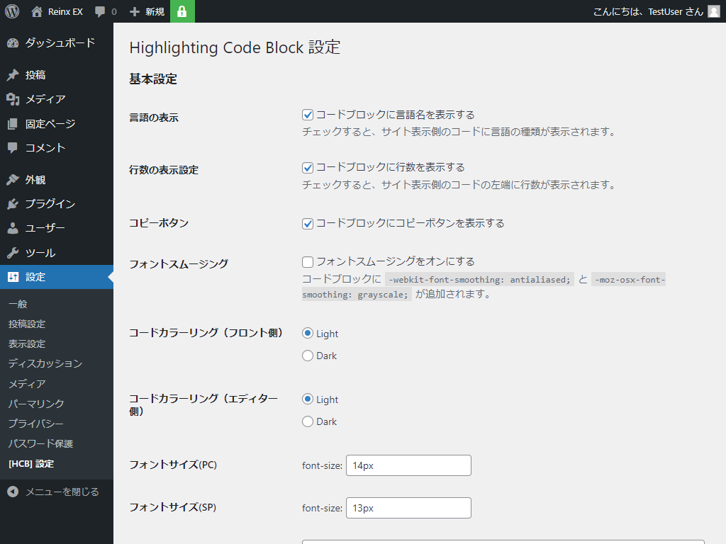 Highlighting Code Block 設定画面