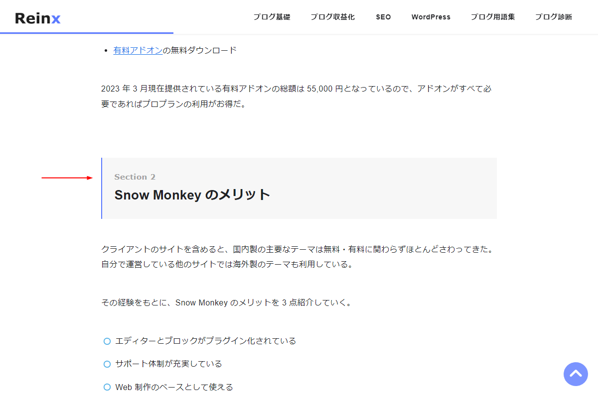 スリムサイズで Snow Monkey 見出しセクション番号位置を変更